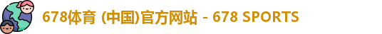 678体育